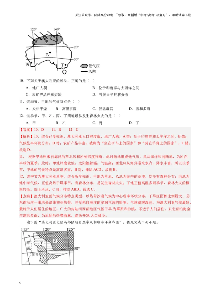 《练习14大洋洲-（全国通用）（解析版）_07-地理-高考总复习_专项复习_2024年_2024年高考区域地理总复习世界地理中国地理课件练习题_资料》第5页预览