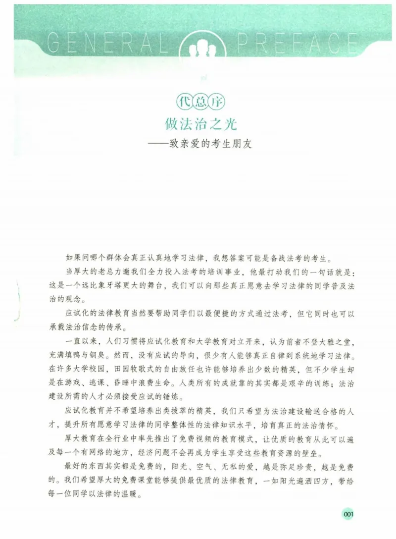《2026厚大采分有料——民诉法刘鹏飞(已优化)(1)_2026法考主观_HD_1026HD主观采分有料_讲义》第3页预览
