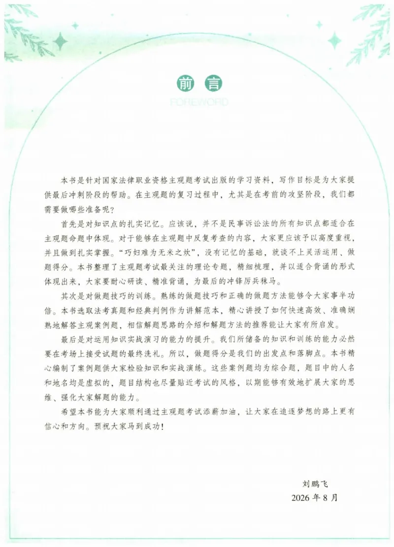 《2026厚大采分有料——民诉法刘鹏飞(已优化)(1)_2026法考主观_HD_1026HD主观采分有料_讲义》第5页预览