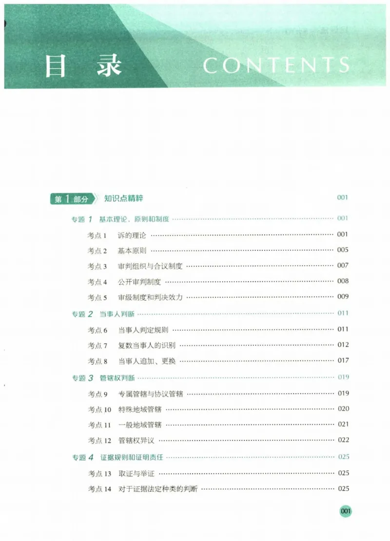 《2026厚大采分有料——民诉法刘鹏飞(已优化)(1)_2026法考主观_HD_1026HD主观采分有料_讲义》第6页预览