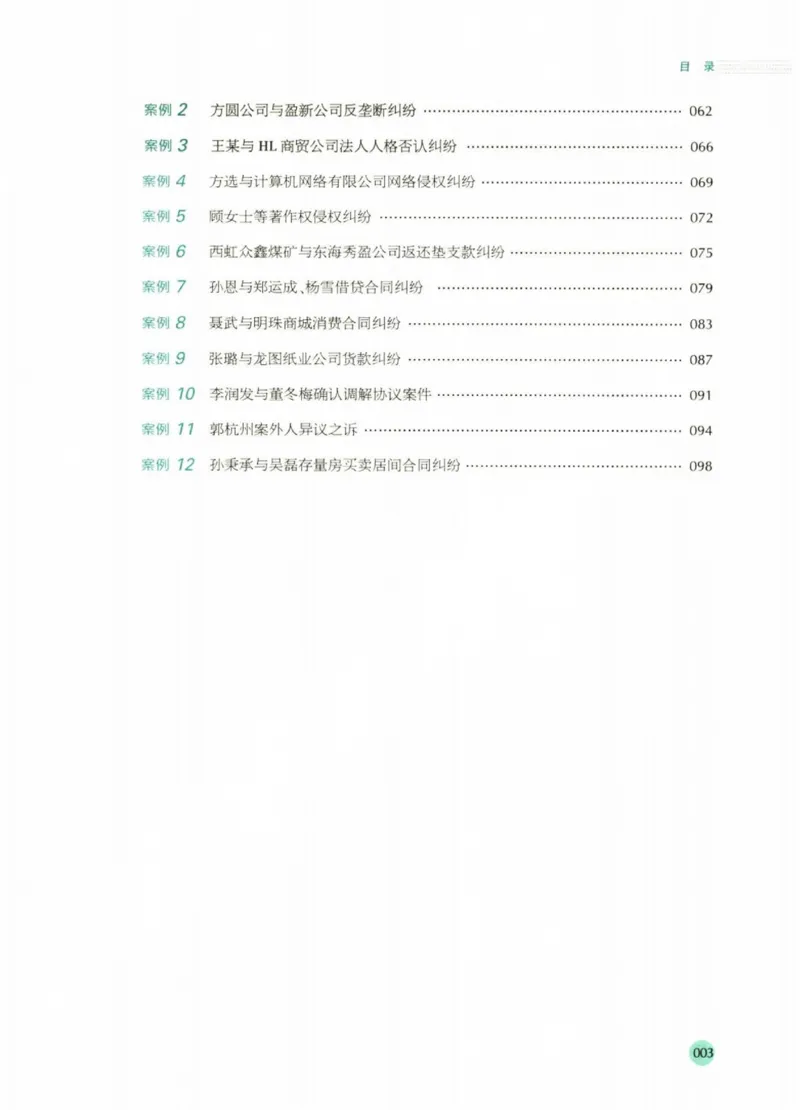 《2026厚大采分有料——民诉法刘鹏飞(已优化)(1)_2026法考主观_HD_1026HD主观采分有料_讲义》第8页预览