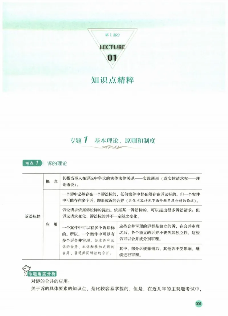 《2026厚大采分有料——民诉法刘鹏飞(已优化)(1)_2026法考主观_HD_1026HD主观采分有料_讲义》第9页预览