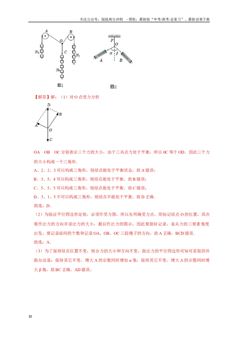 《专题35力学及其他实验（解析版）_04-物理-高考总复习_专项复习_2024年_2024高考物理三轮冲刺复习热点知识讲练题型归纳练_资料》第10页预览