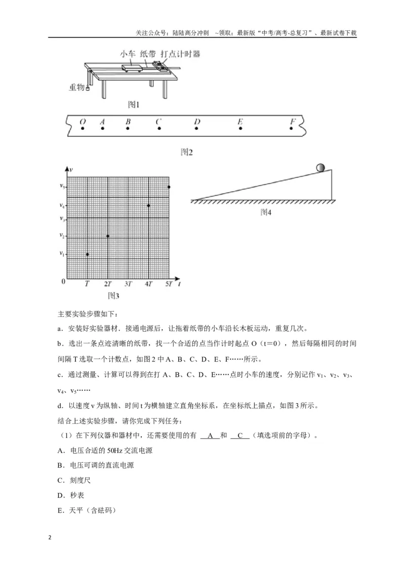 《专题35力学及其他实验（解析版）_04-物理-高考总复习_专项复习_2024年_2024高考物理三轮冲刺复习热点知识讲练题型归纳练_资料》第2页预览