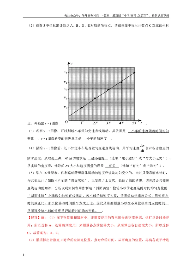 《专题35力学及其他实验（解析版）_04-物理-高考总复习_专项复习_2024年_2024高考物理三轮冲刺复习热点知识讲练题型归纳练_资料》第3页预览