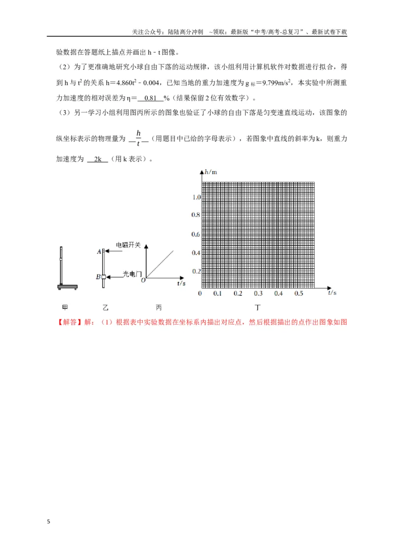 《专题35力学及其他实验（解析版）_04-物理-高考总复习_专项复习_2024年_2024高考物理三轮冲刺复习热点知识讲练题型归纳练_资料》第5页预览