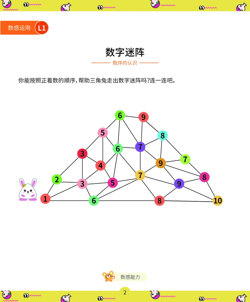 《火花思维学前典型题集萃-第二辑题目及答案_（G1450)火花思维幼小衔接及L1-L5_火花思维题集_学前的题集》第8页预览