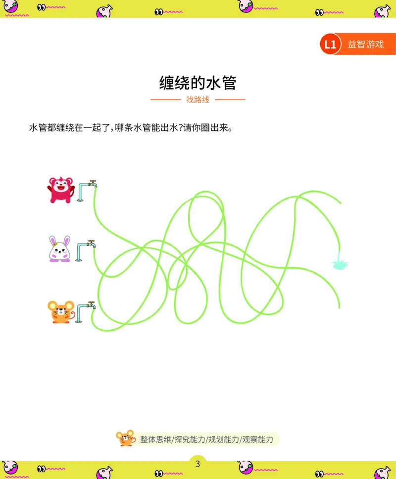 《火花思维学前典型题集萃-第二辑题目及答案_（G1450)火花思维幼小衔接及L1-L5_火花思维题集_学前的题集》第9页预览