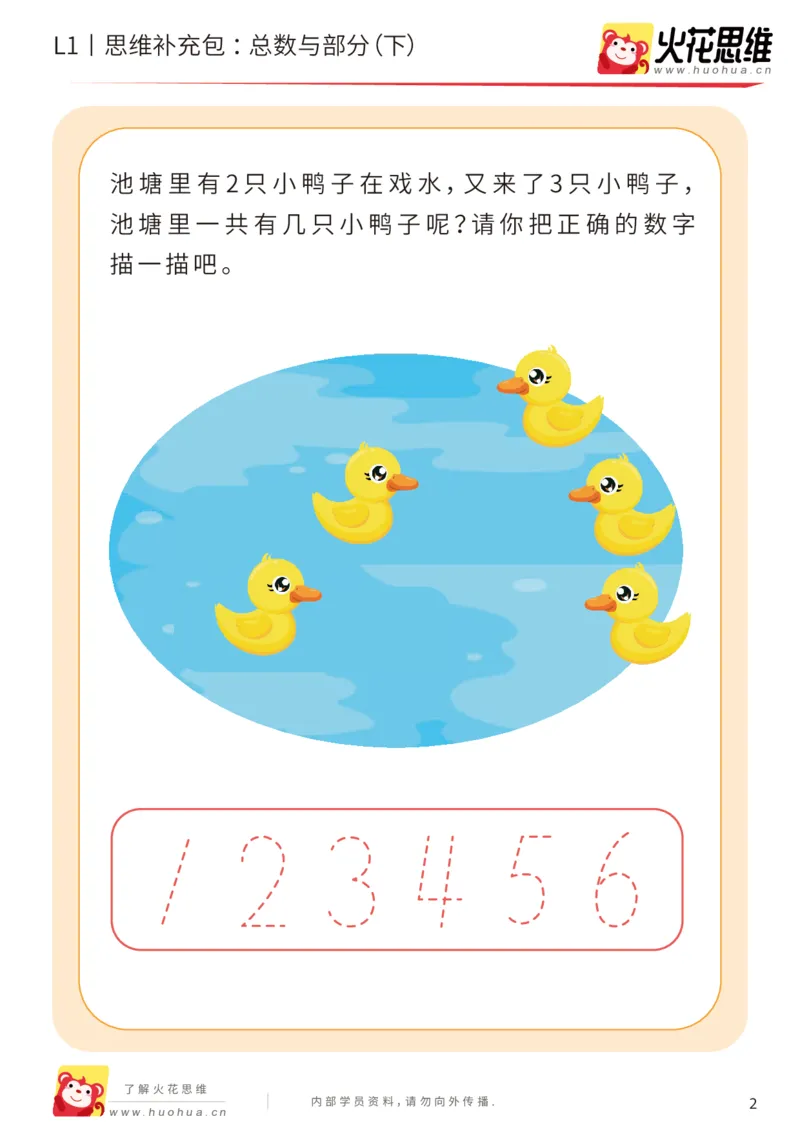 《第17专题_数量转化_总数与部分（下）_基础巩固包_202004031509311_（G1450)火花思维幼小衔接及L1-L5_L1完结_火花L1课后习题包》第2页预览