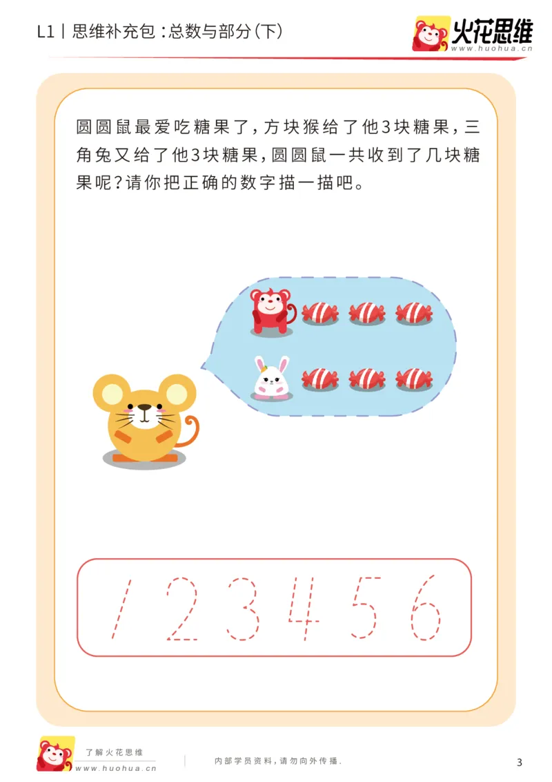 《第17专题_数量转化_总数与部分（下）_基础巩固包_202004031509311_（G1450)火花思维幼小衔接及L1-L5_L1完结_火花L1课后习题包》第3页预览