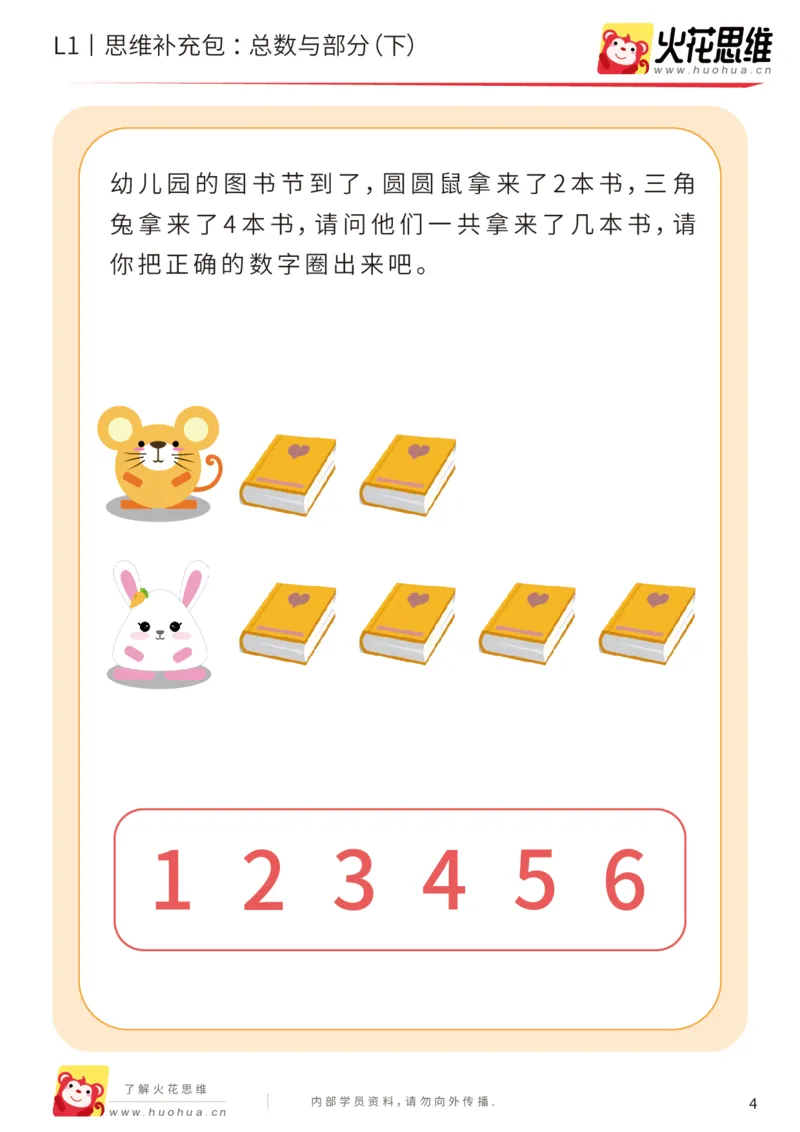 《第17专题_数量转化_总数与部分（下）_基础巩固包_202004031509311_（G1450)火花思维幼小衔接及L1-L5_L1完结_火花L1课后习题包》第4页预览