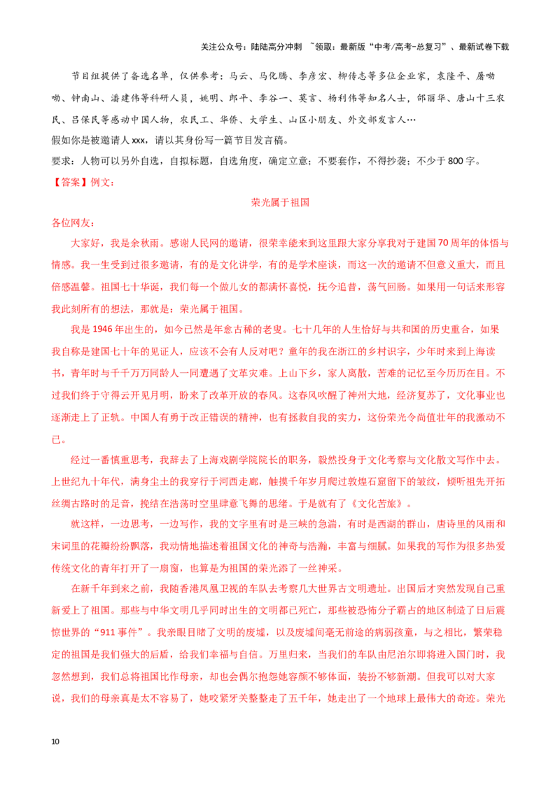 《专题51人文科技-作文写作思路+必背范文_专项复习_2024年_2024年高考语文作文写作思路方法必背范文全国通用_资料》第10页预览