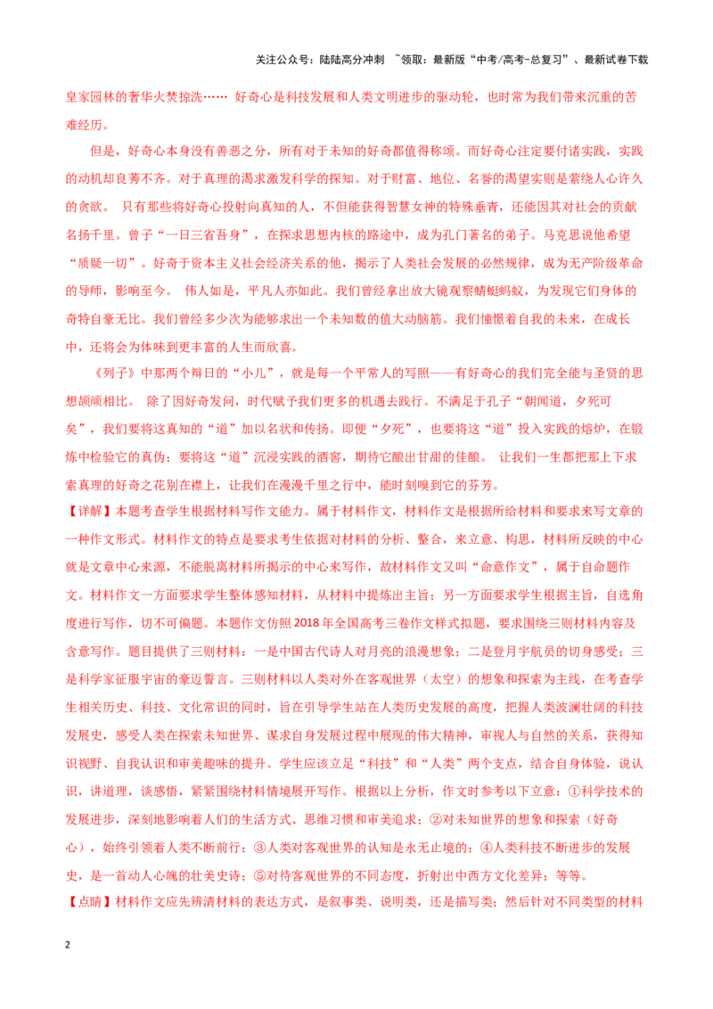 《专题51人文科技-作文写作思路+必背范文_专项复习_2024年_2024年高考语文作文写作思路方法必背范文全国通用_资料》第2页预览