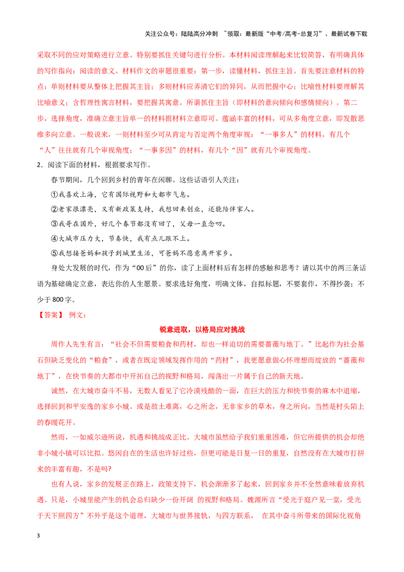 《专题51人文科技-作文写作思路+必背范文_专项复习_2024年_2024年高考语文作文写作思路方法必背范文全国通用_资料》第3页预览