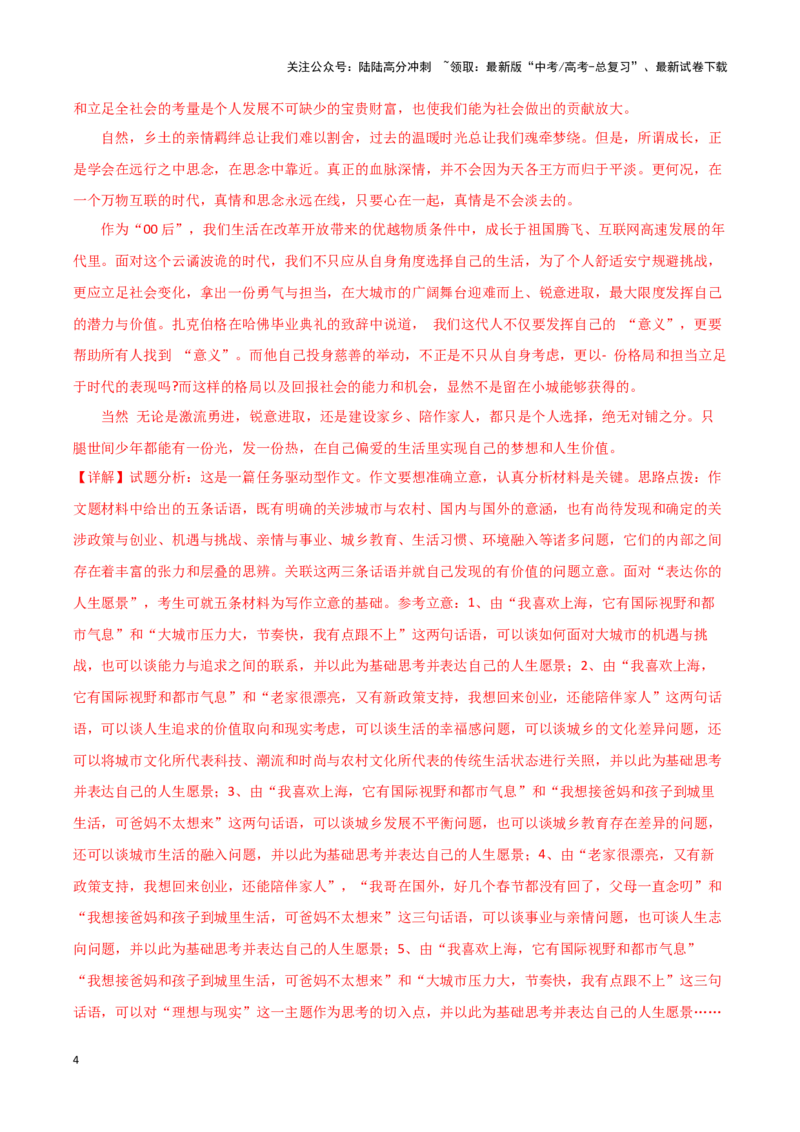 《专题51人文科技-作文写作思路+必背范文_专项复习_2024年_2024年高考语文作文写作思路方法必背范文全国通用_资料》第4页预览