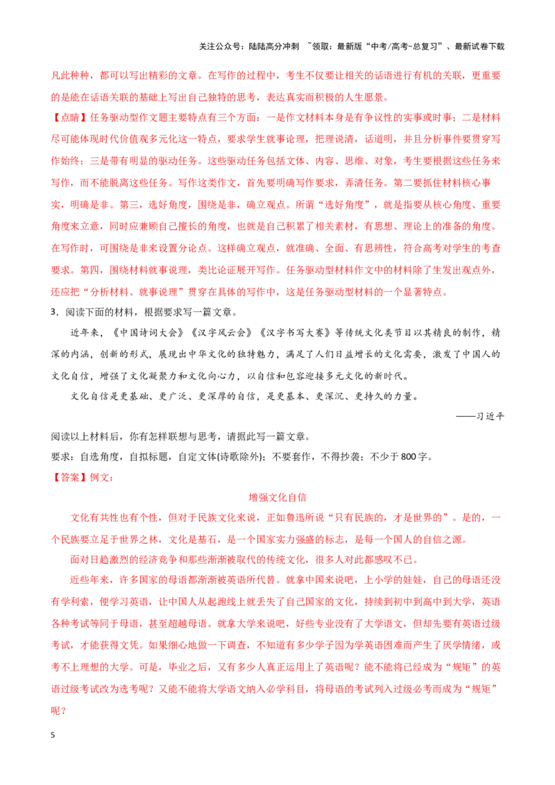 《专题51人文科技-作文写作思路+必背范文_专项复习_2024年_2024年高考语文作文写作思路方法必背范文全国通用_资料》第5页预览