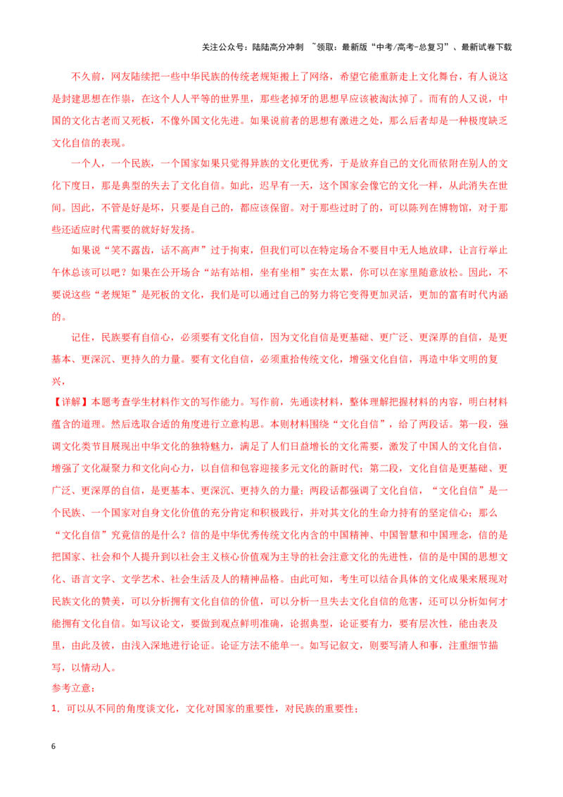 《专题51人文科技-作文写作思路+必背范文_专项复习_2024年_2024年高考语文作文写作思路方法必背范文全国通用_资料》第6页预览