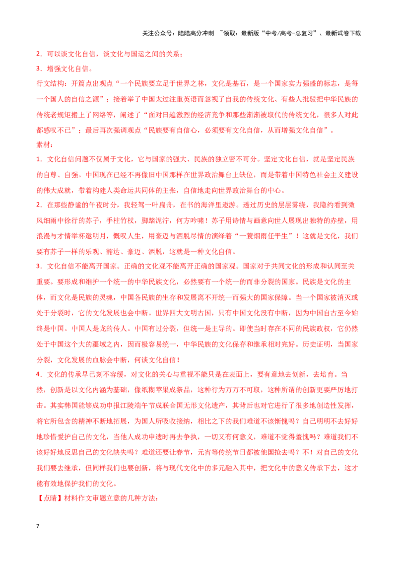 《专题51人文科技-作文写作思路+必背范文_专项复习_2024年_2024年高考语文作文写作思路方法必背范文全国通用_资料》第7页预览