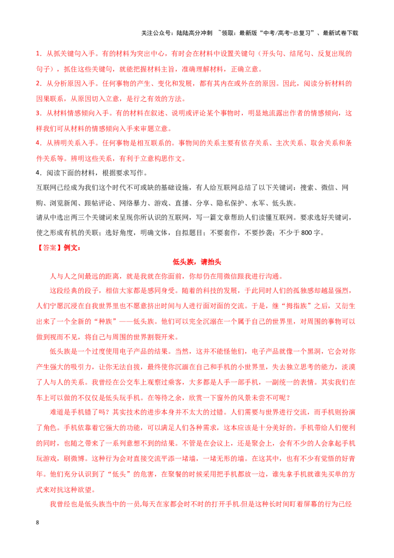 《专题51人文科技-作文写作思路+必背范文_专项复习_2024年_2024年高考语文作文写作思路方法必背范文全国通用_资料》第8页预览