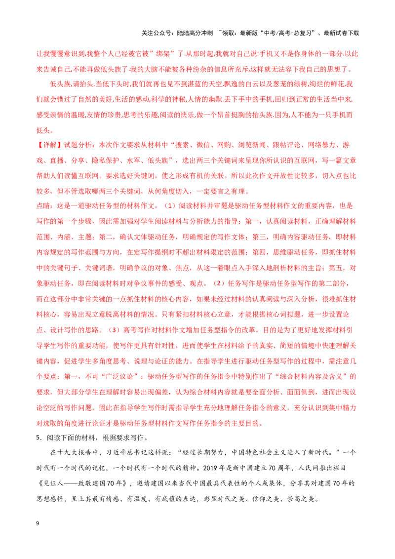 《专题51人文科技-作文写作思路+必背范文_专项复习_2024年_2024年高考语文作文写作思路方法必背范文全国通用_资料》第9页预览