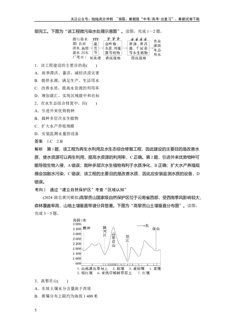 《第二章　课时73　生态保护与国家安全_07-地理-高考总复习_一轮复习_2025年_2025年大一轮复习讲义地理人教版_地理_大一轮复习讲义教师专用_配套Word版文档第三～五部分》第5页预览