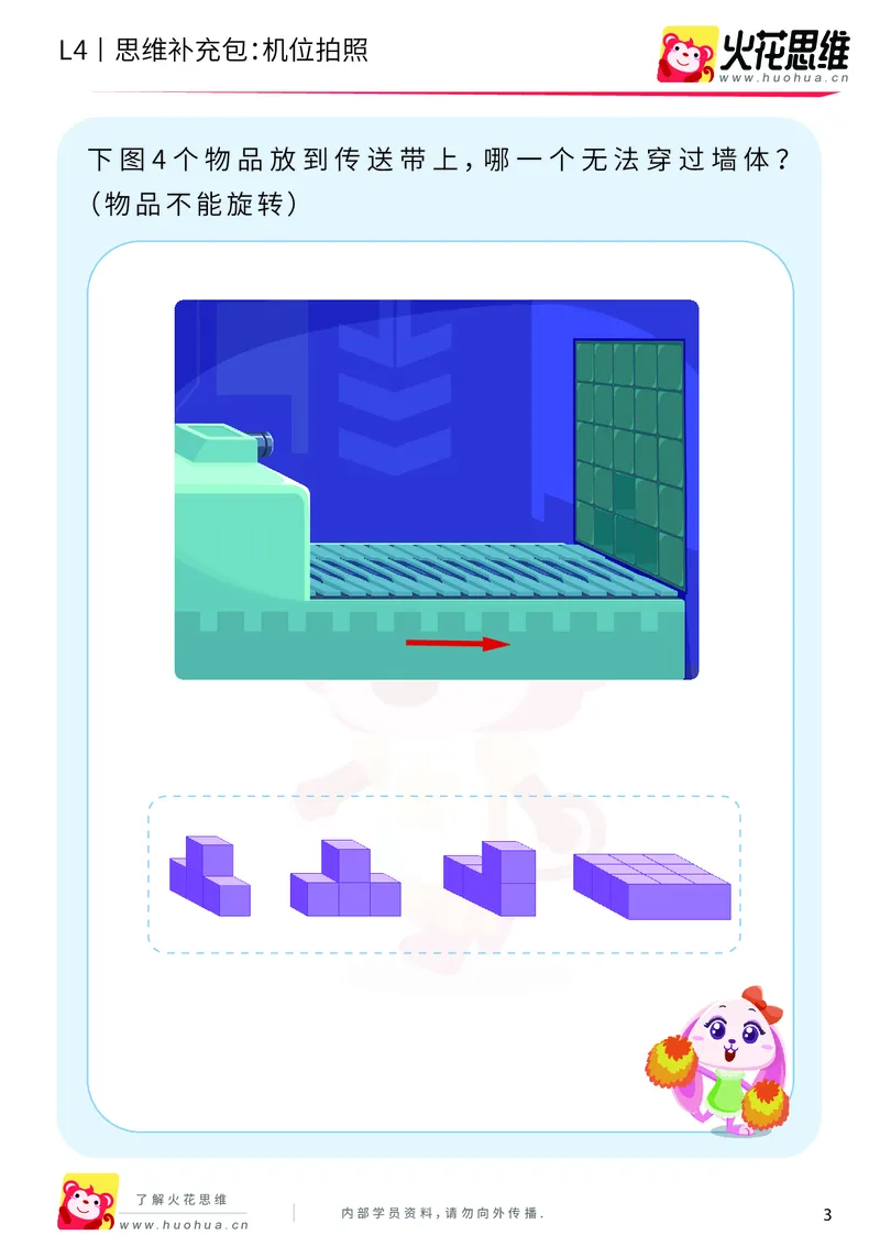 《第4专题_立体图形建构_机位拍照_提高挑战包_201910181157351_（G1450)火花思维幼小衔接及L1-L5_L4完结_火花视频_04.立体图形构建》第3页预览