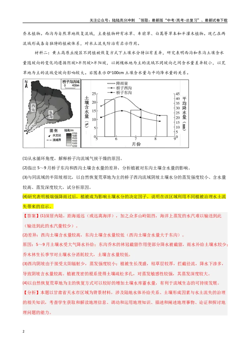 《题型09启示类（教师版）_07-地理-高考总复习_专项复习_2025年_2025年高考地理大题突破+限时集训（新高考通用）》第2页预览