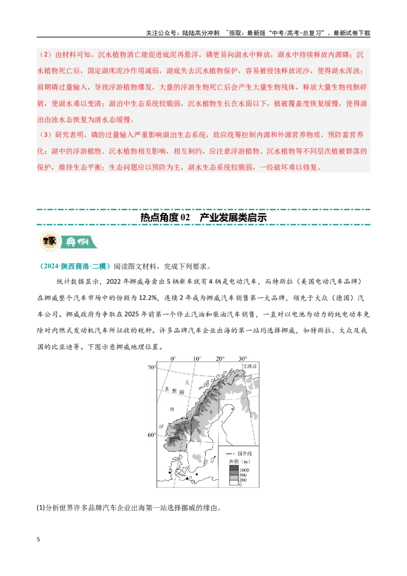 《题型09启示类（教师版）_07-地理-高考总复习_专项复习_2025年_2025年高考地理大题突破+限时集训（新高考通用）》第5页预览