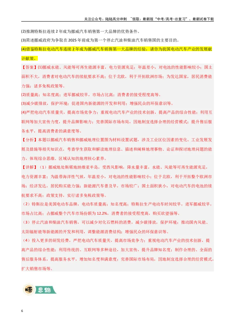 《题型09启示类（教师版）_07-地理-高考总复习_专项复习_2025年_2025年高考地理大题突破+限时集训（新高考通用）》第6页预览