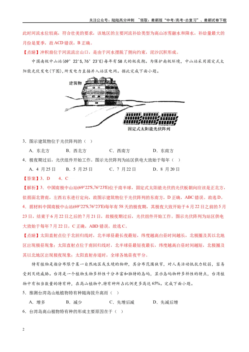 《黄金卷04（新高考七省专用）（解析版）-2024年高考地理模拟卷（新高考七省专用）_07-地理-高考总复习_一轮复习_2024年_2024年高考地理模拟卷一模（新高考七省专用）》第2页预览