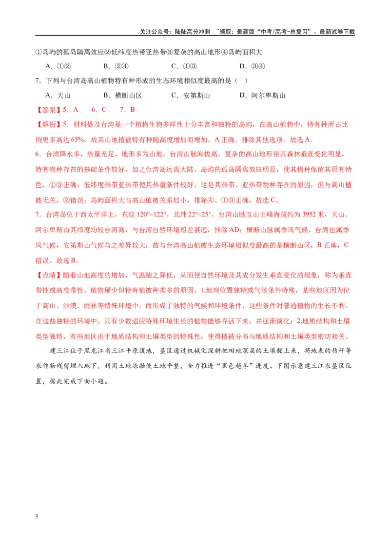 《黄金卷04（新高考七省专用）（解析版）-2024年高考地理模拟卷（新高考七省专用）_07-地理-高考总复习_一轮复习_2024年_2024年高考地理模拟卷一模（新高考七省专用）》第3页预览