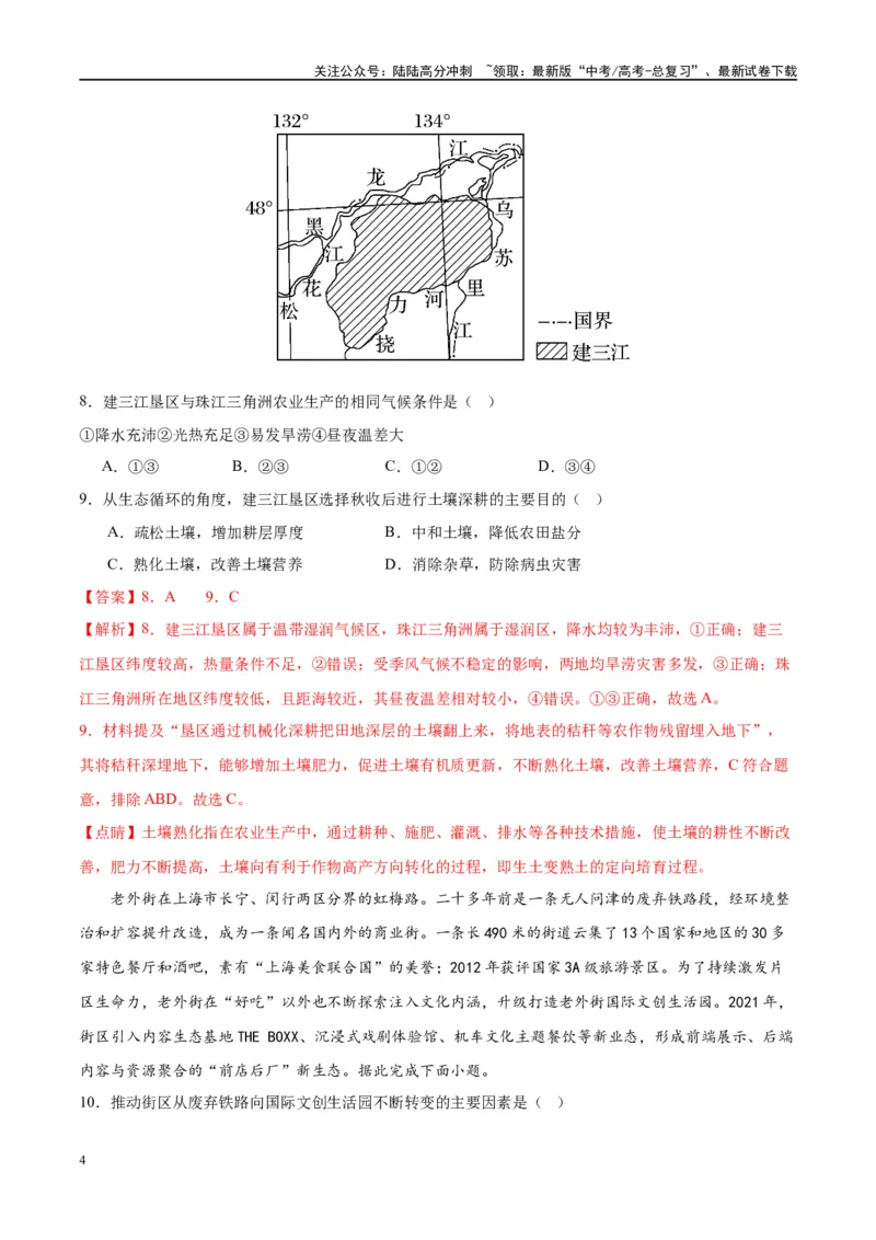 《黄金卷04（新高考七省专用）（解析版）-2024年高考地理模拟卷（新高考七省专用）_07-地理-高考总复习_一轮复习_2024年_2024年高考地理模拟卷一模（新高考七省专用）》第4页预览