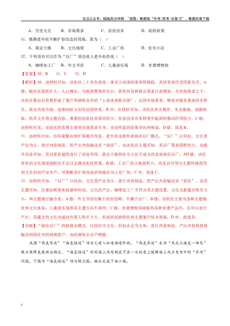 《黄金卷04（新高考七省专用）（解析版）-2024年高考地理模拟卷（新高考七省专用）_07-地理-高考总复习_一轮复习_2024年_2024年高考地理模拟卷一模（新高考七省专用）》第5页预览