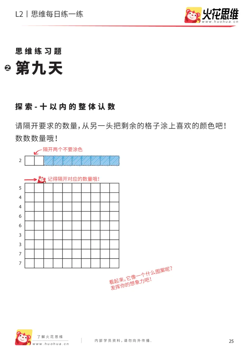 《每日一练09-中班_（G1450)火花思维幼小衔接及L1-L5_L2完结_L2完结AI40课_07火花训练营福利合集_21天每日一练儿童计算训练题_中班》第1页预览
