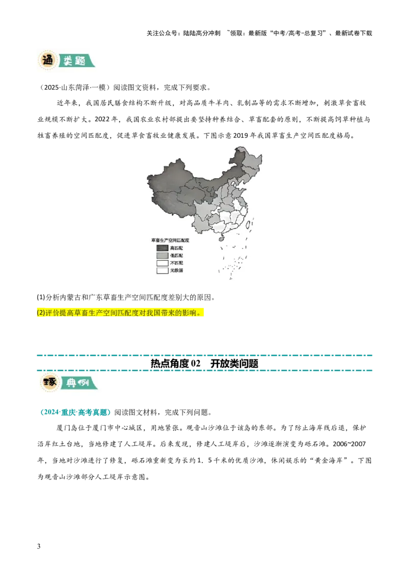 《题型06观点探究类（原卷版）_07-地理-高考总复习_三轮冲刺_大题精做冲刺2025年高考地理大题突破+限时集训（新高考通用）》第3页预览