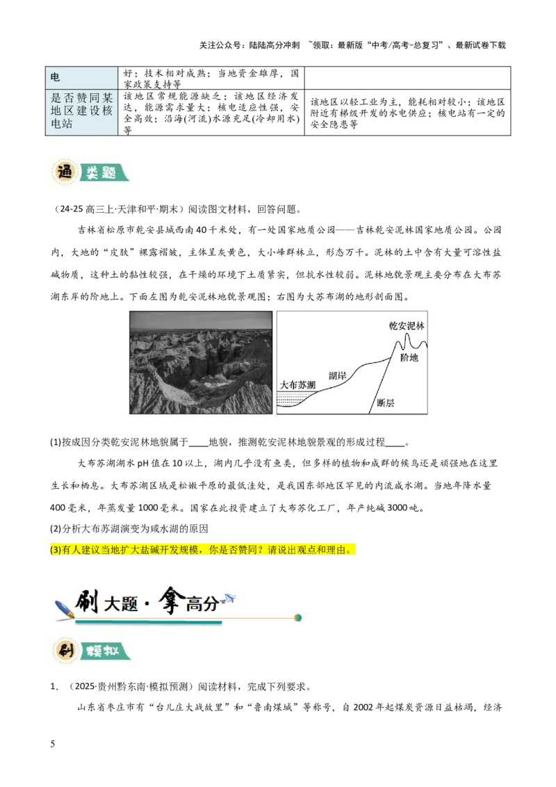 《题型06观点探究类（原卷版）_07-地理-高考总复习_三轮冲刺_大题精做冲刺2025年高考地理大题突破+限时集训（新高考通用）》第5页预览