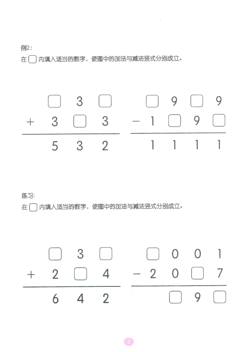 《随堂操作卡_（G1450)火花思维幼小衔接及L1-L5_L5(七大专题完结)_第04专题《算式残图》》第3页预览