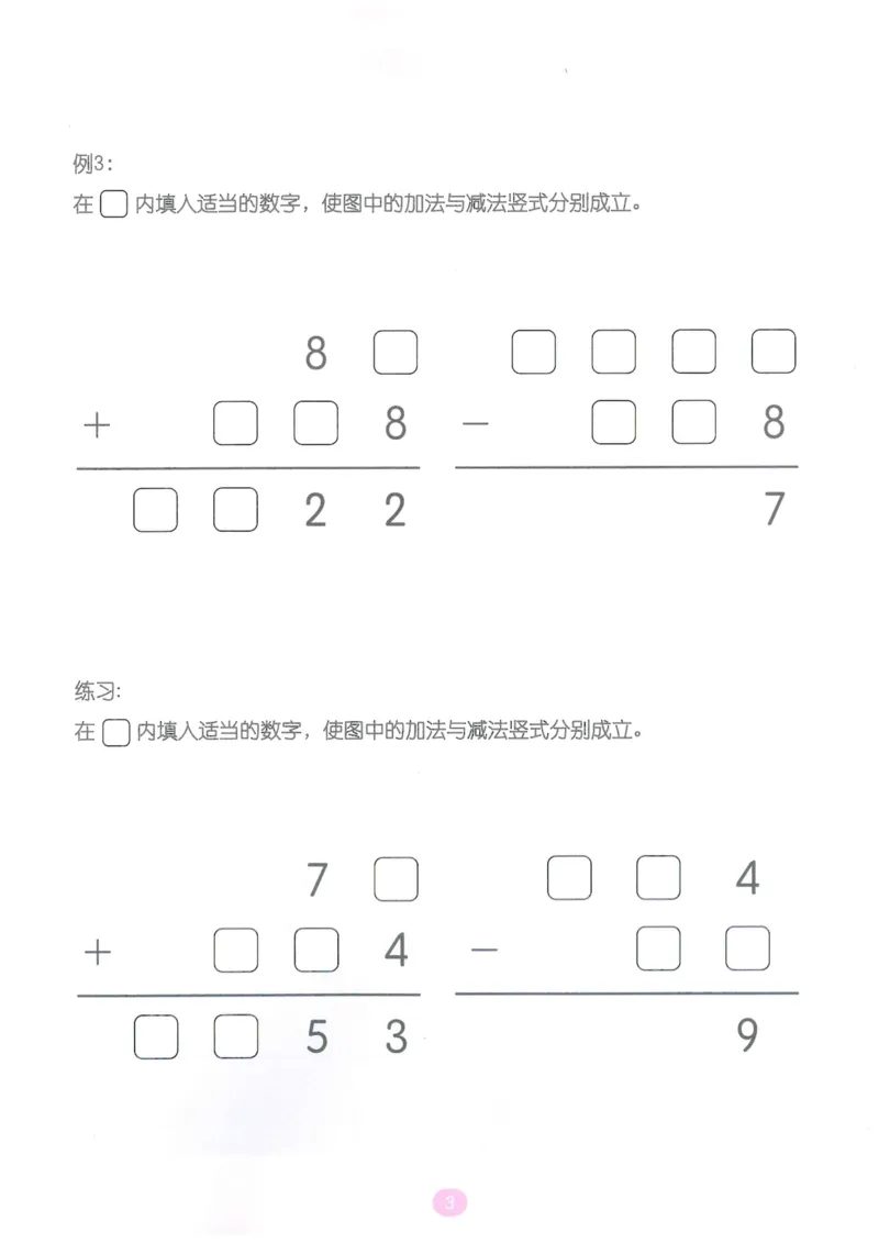 《随堂操作卡_（G1450)火花思维幼小衔接及L1-L5_L5(七大专题完结)_第04专题《算式残图》》第4页预览