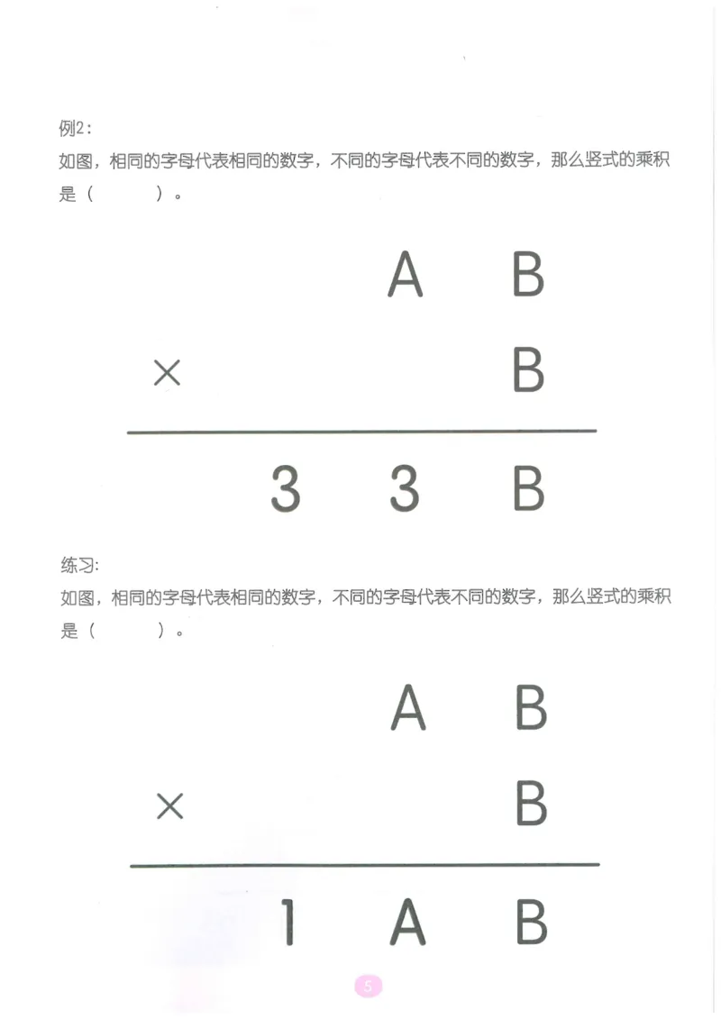 《随堂操作卡_（G1450)火花思维幼小衔接及L1-L5_L5(七大专题完结)_第04专题《算式残图》》第6页预览