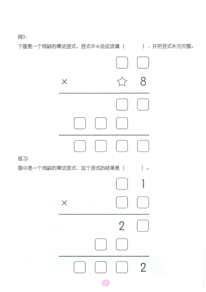 《随堂操作卡_（G1450)火花思维幼小衔接及L1-L5_L5(七大专题完结)_第04专题《算式残图》》第7页预览