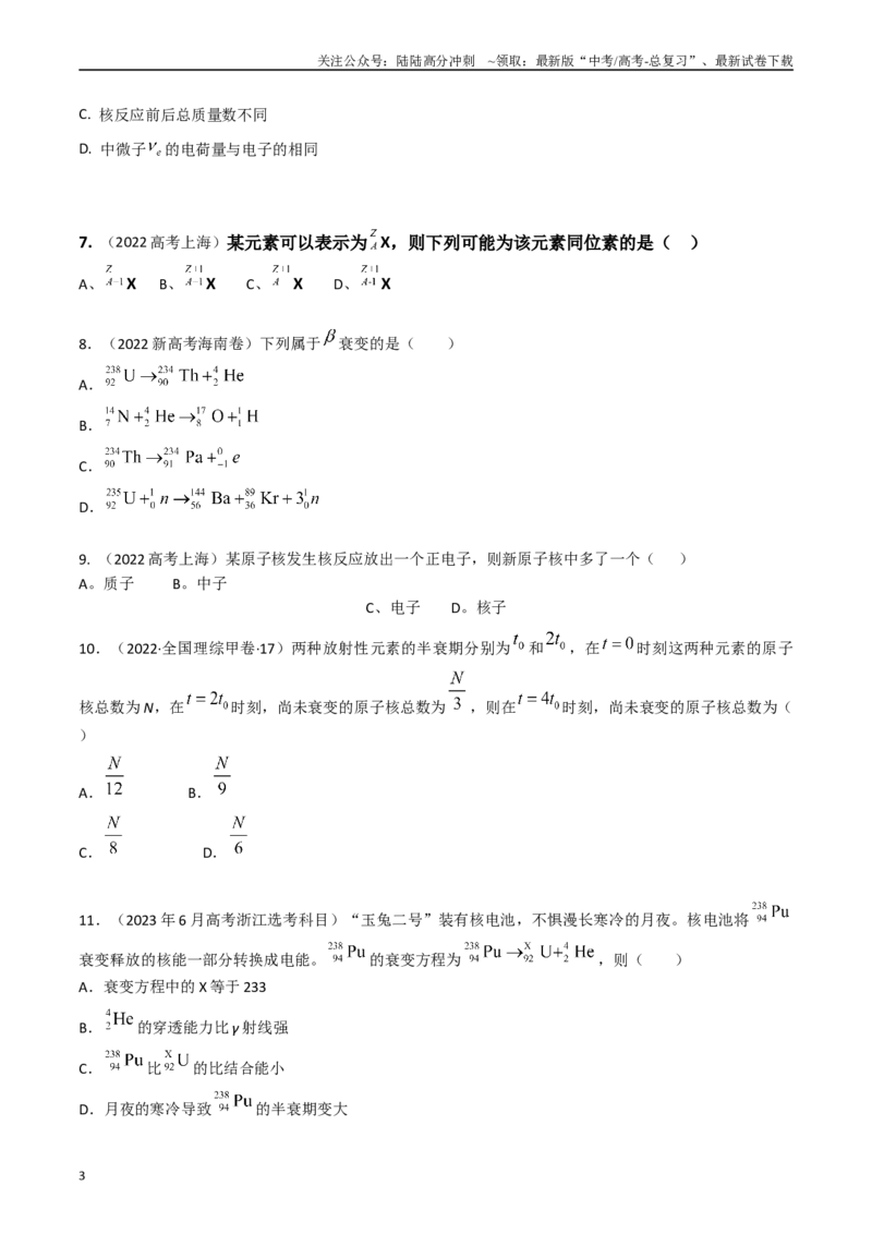 《专题40核反应和核能（全国通用）（原卷版）_04-物理-高考总复习_专项复习_2025年_五年（2020-2024）高考物理真题分类汇编（全国通用）》第3页预览