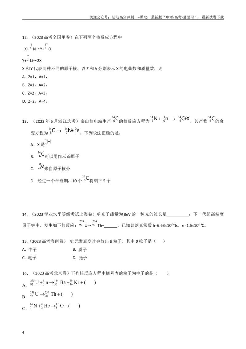 《专题40核反应和核能（全国通用）（原卷版）_04-物理-高考总复习_专项复习_2025年_五年（2020-2024）高考物理真题分类汇编（全国通用）》第4页预览