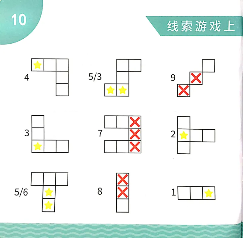 《线索游戏手册_（G1450)火花思维幼小衔接及L1-L5_L2完结_L2完结AI41-88_补充资料练习册_教具拍照_19线索游戏》第10页预览