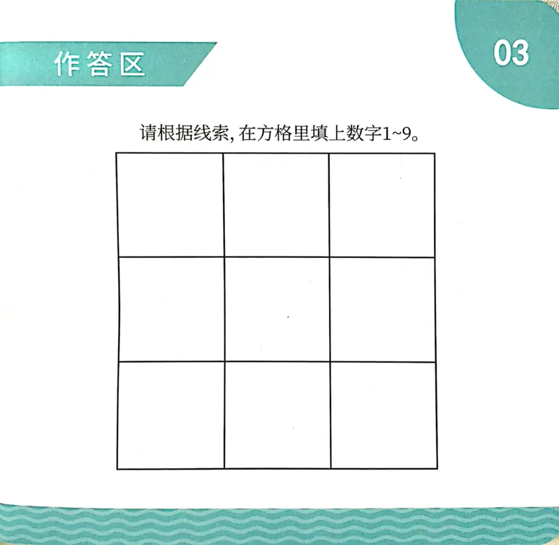 《线索游戏手册_（G1450)火花思维幼小衔接及L1-L5_L2完结_L2完结AI41-88_补充资料练习册_教具拍照_19线索游戏》第3页预览