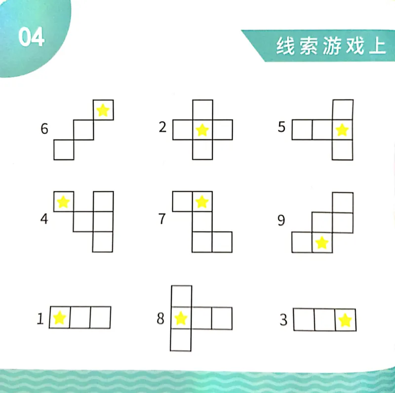 《线索游戏手册_（G1450)火花思维幼小衔接及L1-L5_L2完结_L2完结AI41-88_补充资料练习册_教具拍照_19线索游戏》第4页预览