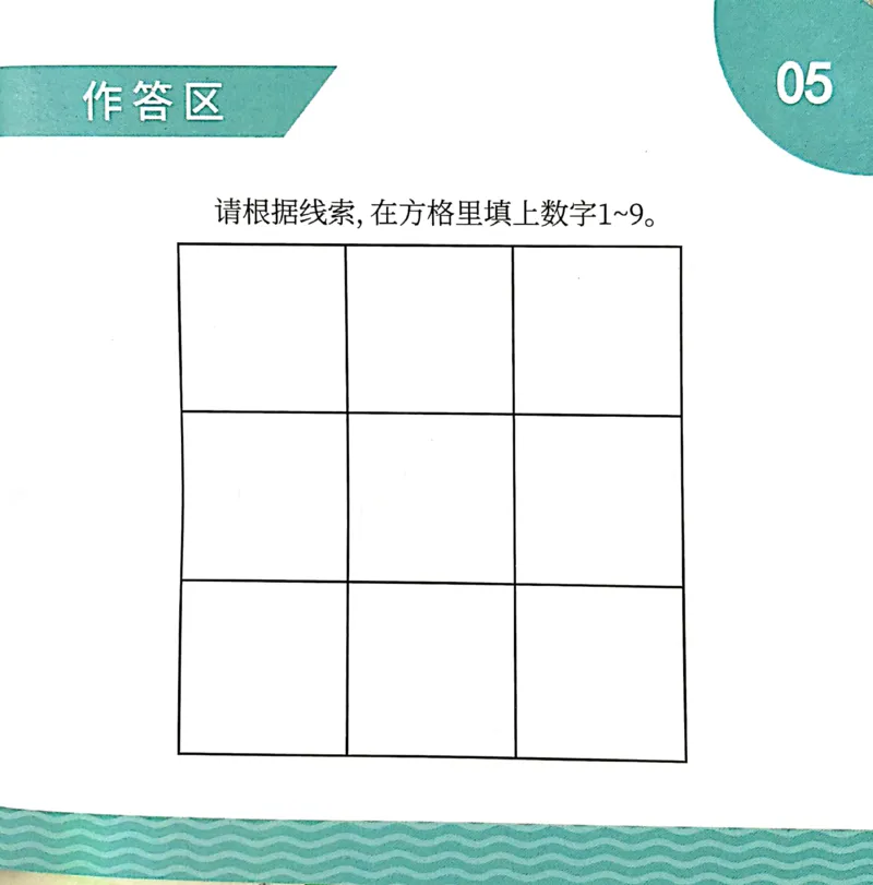 《线索游戏手册_（G1450)火花思维幼小衔接及L1-L5_L2完结_L2完结AI41-88_补充资料练习册_教具拍照_19线索游戏》第5页预览