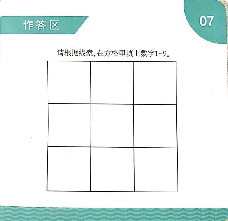 《线索游戏手册_（G1450)火花思维幼小衔接及L1-L5_L2完结_L2完结AI41-88_补充资料练习册_教具拍照_19线索游戏》第7页预览