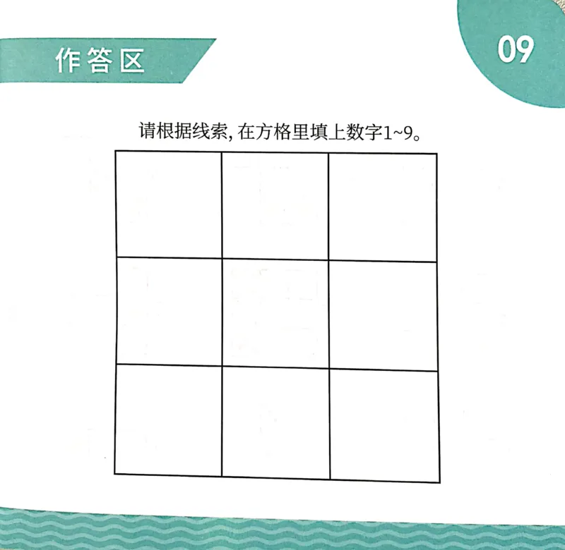 《线索游戏手册_（G1450)火花思维幼小衔接及L1-L5_L2完结_L2完结AI41-88_补充资料练习册_教具拍照_19线索游戏》第9页预览