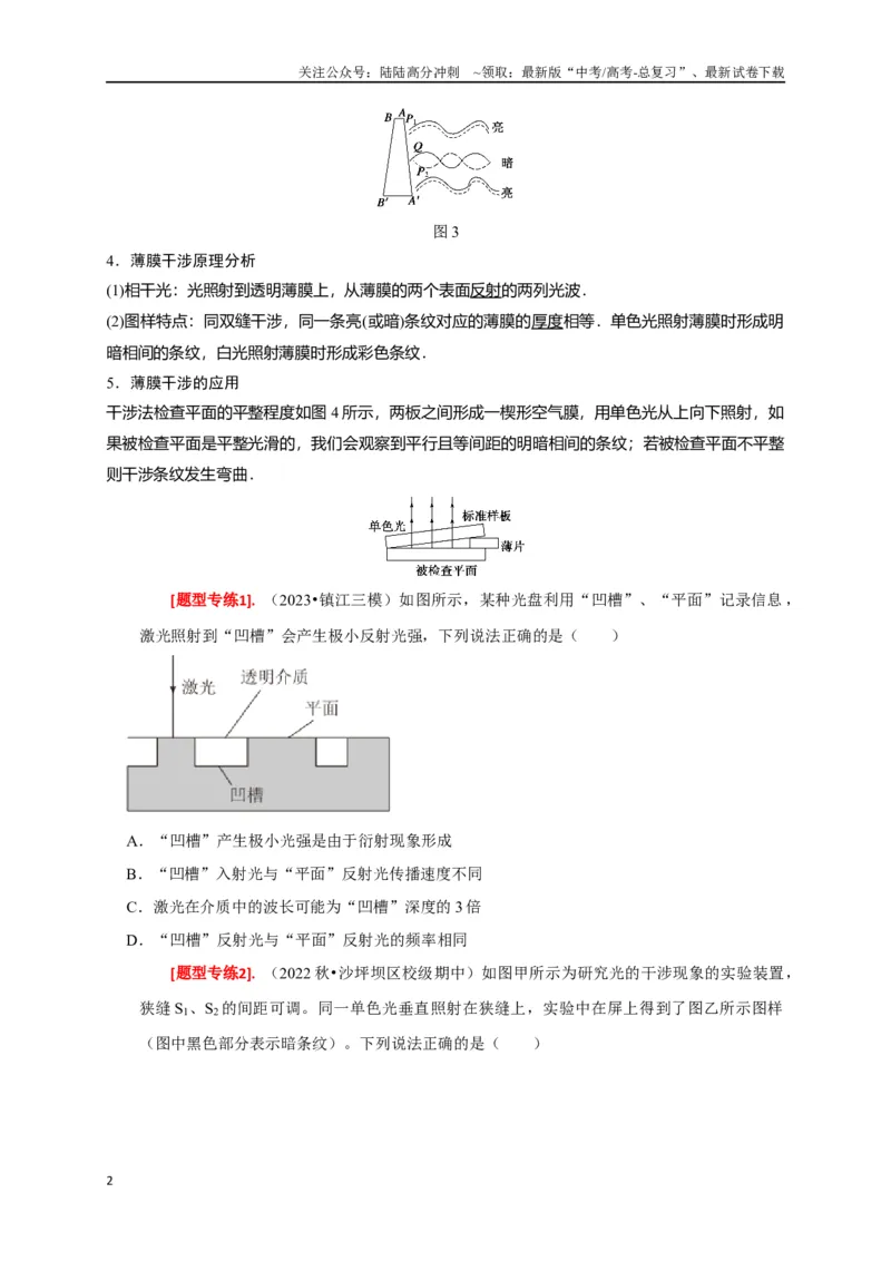 《专题34光的波动性电磁波和相对论（原卷版）_04-物理-高考总复习_专项复习_2024年_2024高考物理热点知识清单题型讲练高考复习全国通用_资料》第2页预览