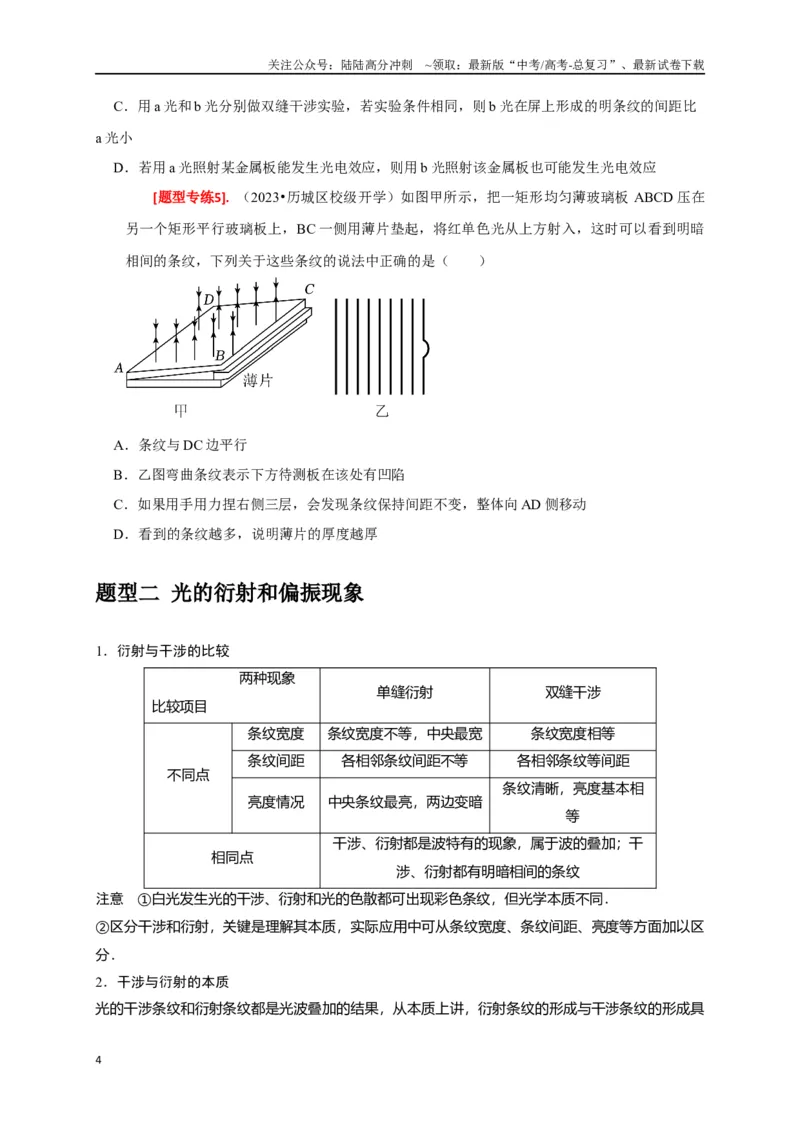《专题34光的波动性电磁波和相对论（原卷版）_04-物理-高考总复习_专项复习_2024年_2024高考物理热点知识清单题型讲练高考复习全国通用_资料》第4页预览